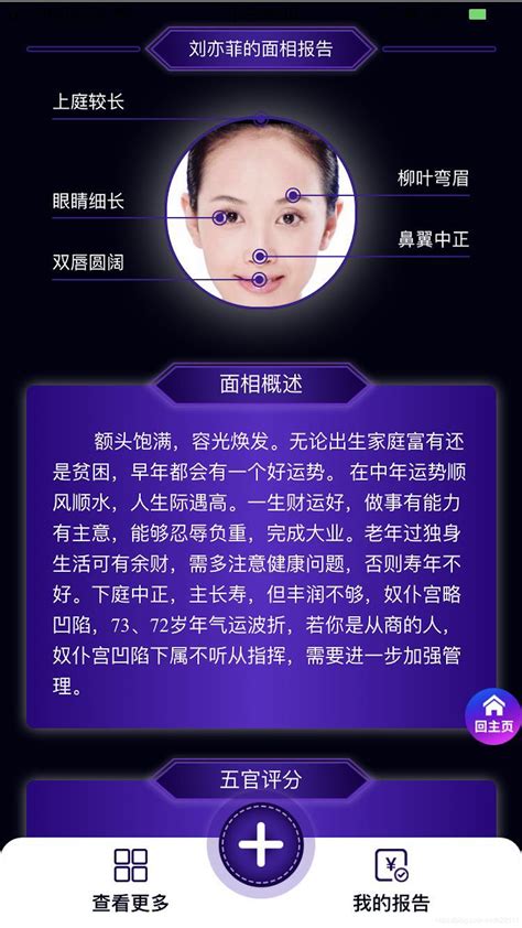 面相app|AI面相大师